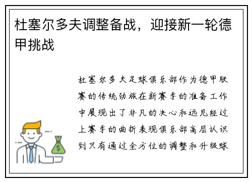 杜塞尔多夫调整备战，迎接新一轮德甲挑战